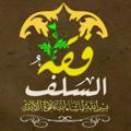 لوگوی کانال تلگرام camara66 — فقه السلف