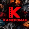 Логотип телеграм канала @cameroman1 — КАМЕРОМАН