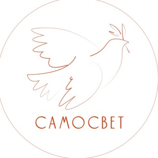 Логотип телеграм канала @camocvet — САМОСВЕТ