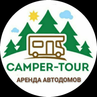 Логотип телеграм канала @camper_tour — АРЕНДА АВТОДОМОВ!
