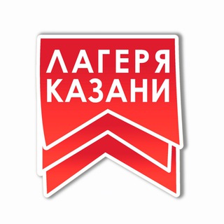 Логотип телеграм канала @campkazan — ЛАГЕРЯ КАЗАНИ