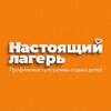 Логотип телеграм канала @campreal — Настоящий детский лагерь. Настоящий детский центр Пермь