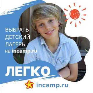Логотип телеграм канала @campsforclients — incamp.ru - все о детском отдыхе (детские лагеря и туры по РФ и за рубежом)