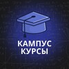 Логотип телеграм канала @campuscourses — Кампус Курсы