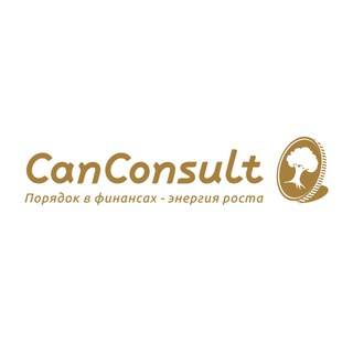 Логотип телеграм канала @can_consult — Финансы для бизнеса