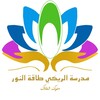 شعار قناة تلجرام canacbio — مدرسة الريكي طاقة النور