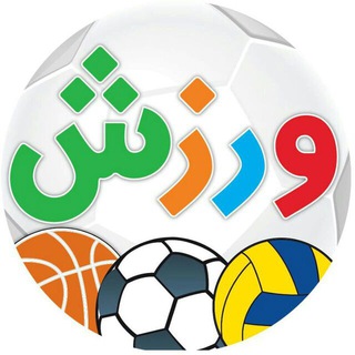 Logo of telegram channel canalevarzesh — کانال ورزش
