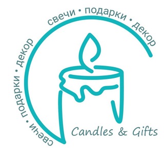 Логотип телеграм канала @candles_and_gifts — СВЕЧИ | ПОДАРКИ | ДЕКОР Candles and gifts