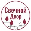 Логотип телеграм канала @candlesru — Свечной Двор: Свечи и косметика от производителя