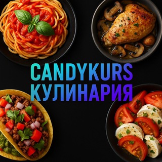 Логотип телеграм канала @candykurs_cook — CANDYKURS - КУЛИНАРИЯ