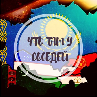 Telegram арнасының логотипі canews1 — Что там у соседей