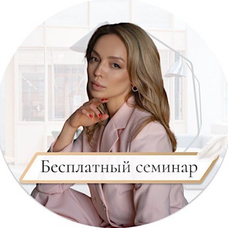 Логотип телеграм канала @canhelp_annaa — Бесплатный двухдневный семинар от Анны Гуськовой