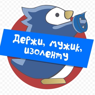 Логотип телеграм канала @canifolication — СИНЯЯ ИЗОЛЕНТА