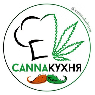 Логотип телеграм канала @cannakuhnya — CannaКухня