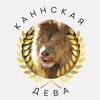 Логотип телеграм канала @cannskayadeva — каннская дева