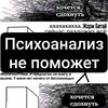 Логотип телеграм канала @cant_help — Психоанализ не поможет