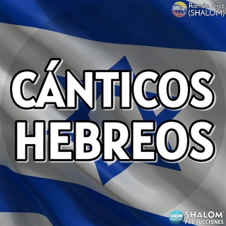 Logotipo del canal de telegramas canticoshebreos - 🇮🇱 CÁNTICOS HEBREOS 🇮🇱