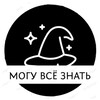 Логотип телеграм канала @cantoknow — Могу всё знать