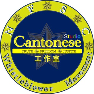 电报频道的标志 cantonese_room — Cantonese工作室