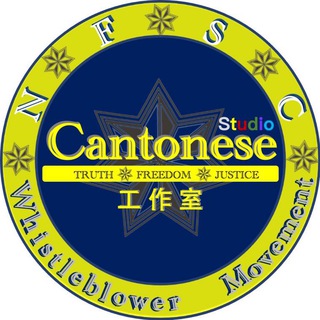 Logo of telegram channel cantonese_room — Cantonese工作室