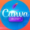 Логотип телеграм канала @canva_expert_ru — Canva Эксперт   Нейроидеи