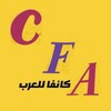 لوگوی کانال تلگرام canvaforarab — كانفا للعرب