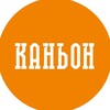 Логотип телеграм канала @canyonfasad — Каньон | Фасадные системы