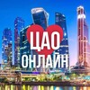 Логотип телеграм канала @cao_onlinee — ЦАО ОНЛАЙН МОСКВА