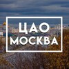 Логотип телеграм канала @caobest — ЦАО|Москва|Главное
