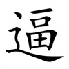 电报频道的标志 caobidapao555 — 操逼打炮-站街