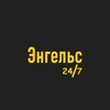 Логотип телеграм канала @capatob_engels — Энгельс 24|7