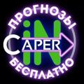 Логотип телеграм канала @caperin — CAPER iN | Прогнозы на спорт
