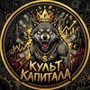 Логотип телеграм канала @capitalcult — Культ Капитала