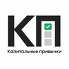 Логотип телеграм канала @capitalhabits — Капитальные Привычки