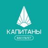 Логотип телеграм канала @capitanydod — Абитуриенты Факультета «КАПИТАНЫ»