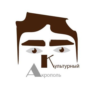 Логотип телеграм канала @capitolinusmons — Культурный Акрополь