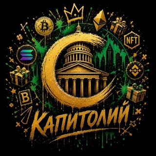 Логотип телеграм -каналу capitolium_official — ΚΑΠυΤΟΛυÚ™