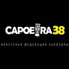 Логотип телеграм канала @capoeira_38 — Капоэйра в Иркутске Capoeira_38
