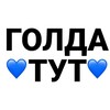 Логотип телеграм канала @capt43g — ❤️ГОЛДА ТУТ @capt43g❤️