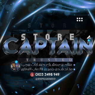 Telegram kanalining logotibi captainn_store — CAPTAIN STORE