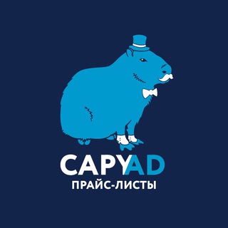 Логотип телеграм канала @capyad_prices — CAPYAD - Партнеры