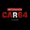 Логотип телеграм канала @car_tut — Авторынок Балаково | Саратов