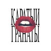 Логотип телеграм канала @caratsandgarnets — Караты и гранаты