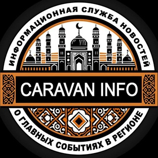 Telegram kanalining logotibi caravan_infouz — Караван Инфо | Новости Узбекистана