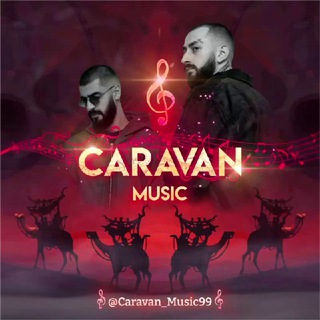 Логотип телеграм канала @caravan_music99 — 🎶 𝐂𝐚𝐫𝐚𝐯𝐚𝐧 | 𝐌𝐮𝐬𝐢𝐜 🎶
