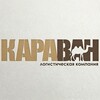 Логотип телеграм канала @caravan_cargochina — КАРАВАН | ДОСТАВКА ИЗ КИТАЯ