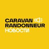 Логотип телеграм канала @caravan_randonneur_news — КАРАВАН-РАНДОННЁР Новости