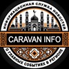 Telegram каналынын логотиби caravaninfokg — Караван Инфо Новости Кыргызстана🇰🇬 и мира