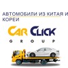 Логотип телеграм канала @carclick31 — Авто из Германии, Китая и Кореи