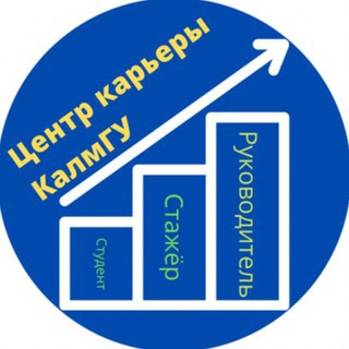 Логотип телеграм канала @career_center_kalmgu — Центр Карьеры КалмГУ